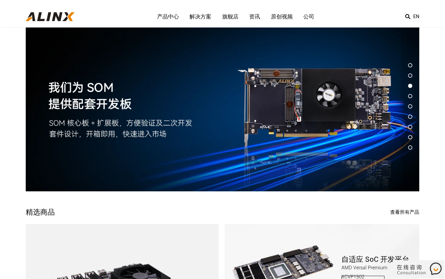 ALINX 页面快照